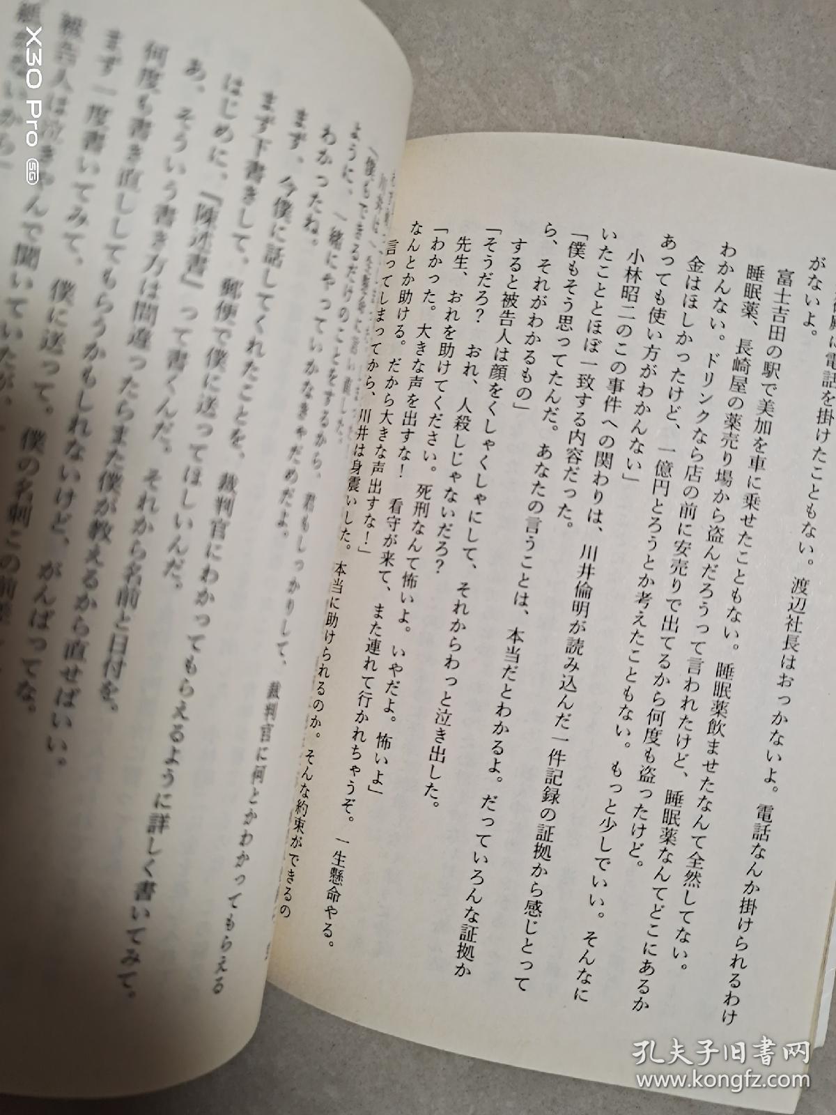 死亡推定时刻(日文原版)