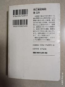 死亡推定时刻(日文原版)