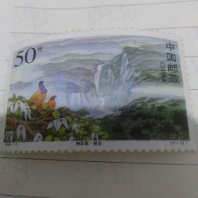 邮票 1998-13 神农架.峡谷(4-2)T