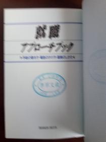 就职 手紙の書き方 電話のかけ方 面接のしかた【日文原版】（日文书信的写法/电话的打法/面试方法）