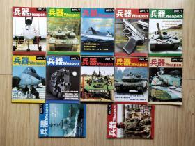 兵器2001年 1-12期全（12本合售）