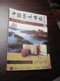 中国茶叶市场 2014年7月