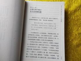 中华大字版文化经典：通注通解西游记下册《装订错误，书外封面为上册。实际内容为下册》