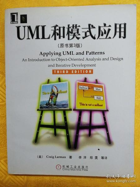 UML和模式应用