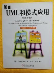 UML和模式应用