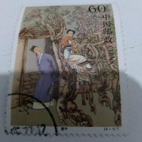 邮票 2001-7 婴宁(4-1)T