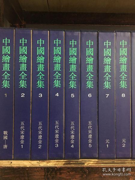 中国绘画全集(共30册)(精)/中国美术分类全集