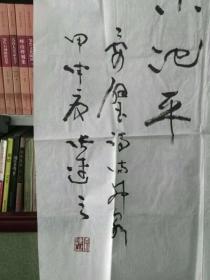 名家字画《曾任中国书法家协会会员、山东省书法家协会副主席，烟台市书法家协会主席，山东画院高级画师、烟台画院名誉院长、烟台书画研究院院长、烟台书画联谊会副会长  张连之书法作品》长128厘米，宽68厘米！！用笔老道，品相如图，懂字画者自鉴定之！铁橱内！保真包邮！