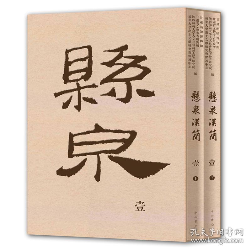 悬泉汉简(壹)