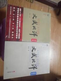 912—1928：文武北洋•风流篇     枭雄篇，有一本没开封