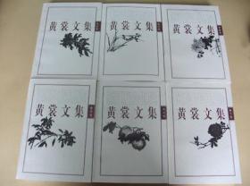 黄裳文集（全6卷）上海书店出版《黄裳文集》为读书人做了一件大好事，文集收录作者自上世纪40年代至90年代中期曾出版的所有集子和部分新篇。