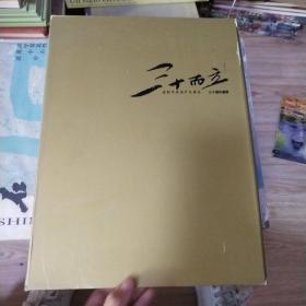 三十而立成都市房地产交易会三十届12生肖邮票珍藏册（内含2000年龙票）