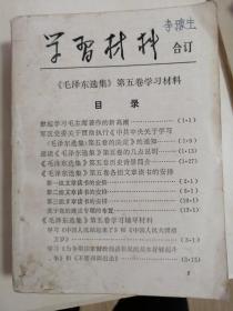 学习材料合订