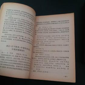 中医书——张伯臾医案 1979年一版一印正版珍本品相完好