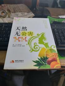 天然无公害MM