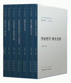 新大众哲学套装（1-7册）