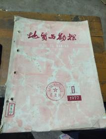 地质与勘察  1977        1