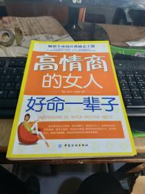 高情商的女人好命一辈子