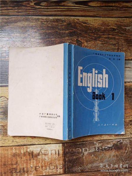 英语 第一册 English book 1 【书脊受损】【封面受损】.