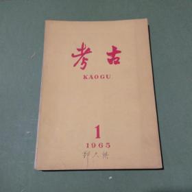 考古 杂志 共49本 多本是郭久祺签名本 1962-1979年 1962 1964 1965 1972 1973 1974 1975 1976 1977 1978 1979（备2楼梯窗)