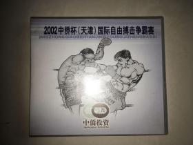 2002中侨杯（天津）国际自由搏击争霸赛实录