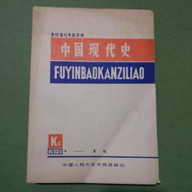 复印报刊资料K4 中国现代史 1978-2015年共153期148本 1978 1979 1980 1982 1984 1988 2000、2001、2002、2003、2004、2005、2006、2008 2012 2013 2014 2015年