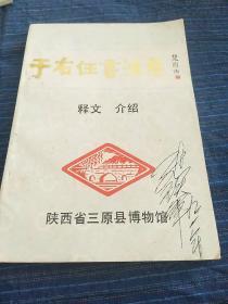于右任书法展释文介绍