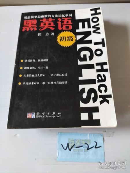 黑英语（初级）　