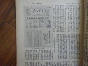 《旅行杂志》第24卷第6期 1950年6月号