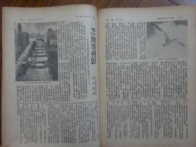 《旅行杂志》第24卷第6期 1950年6月号