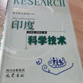 印度科学技术