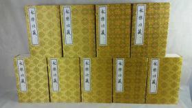 永乐北藏(16开线装 全200函1200册)