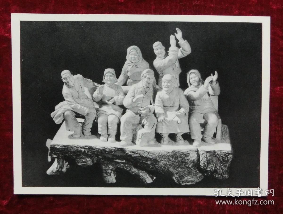 32开工艺美术画片：当家做主（黄杨木雕）