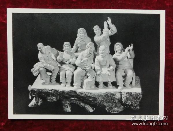 32开工艺美术画片：当家做主（黄杨木雕）