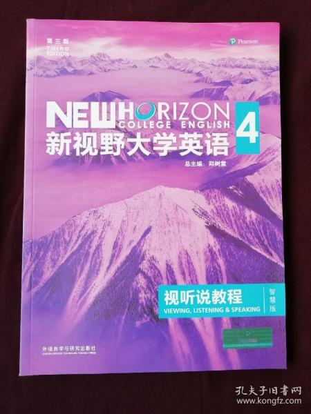 新视野大学英语视听说教程 4（第三版 智慧版 附光盘）