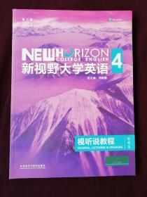 新视野大学英语视听说教程 4（第三版 智慧版 附光盘）