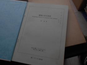 眼科画像诊断（昭和57年1版1刷）日文原版