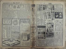 1936年8月10日 晶报 上海著名四小报之一 唐芝轩《教养子女的方法》 侃侃《记者公会的国选竞争》 陈济堂居港后种种 上海商会童子军表演照片 桂事仍循政治途径 微妙《江西积谷喂了虫》乌枪《日僧厦建寺交涉》 秋水《衡阳女中校长万衡》 广州省立女师范毕业生华北教育考察团合影照片 天倪《时事吟》 墨衫《董小宛之婉》 法租界工部局音乐队首次演奏照片 张恨水小说《新人旧人》 歙县同乡会新选职员就职