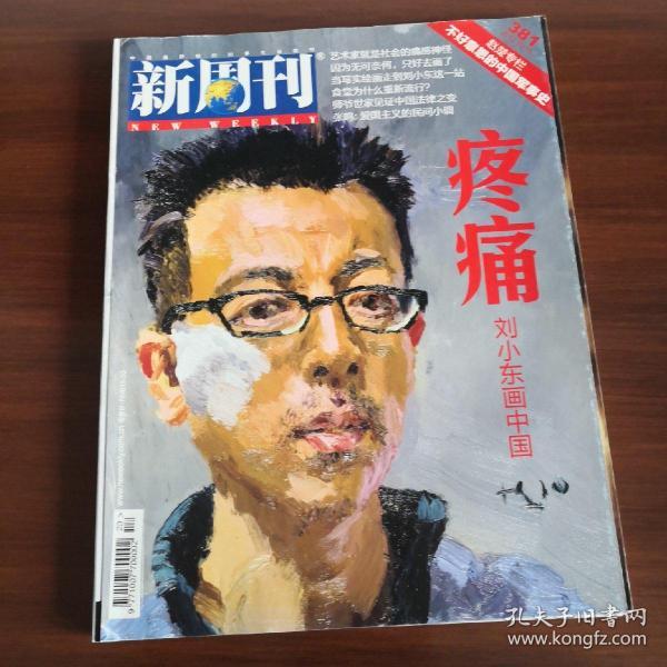 新周刊  2012总第381期