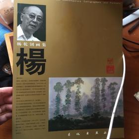 中国当代著名书画家作品选集 画集