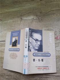 诺贝尔文学奖精品典藏文库 桥 小姐 上【精装】【馆藏】