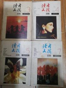 读者文摘1991.3.4.5.7