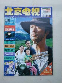 北京电视周刊 1999 13