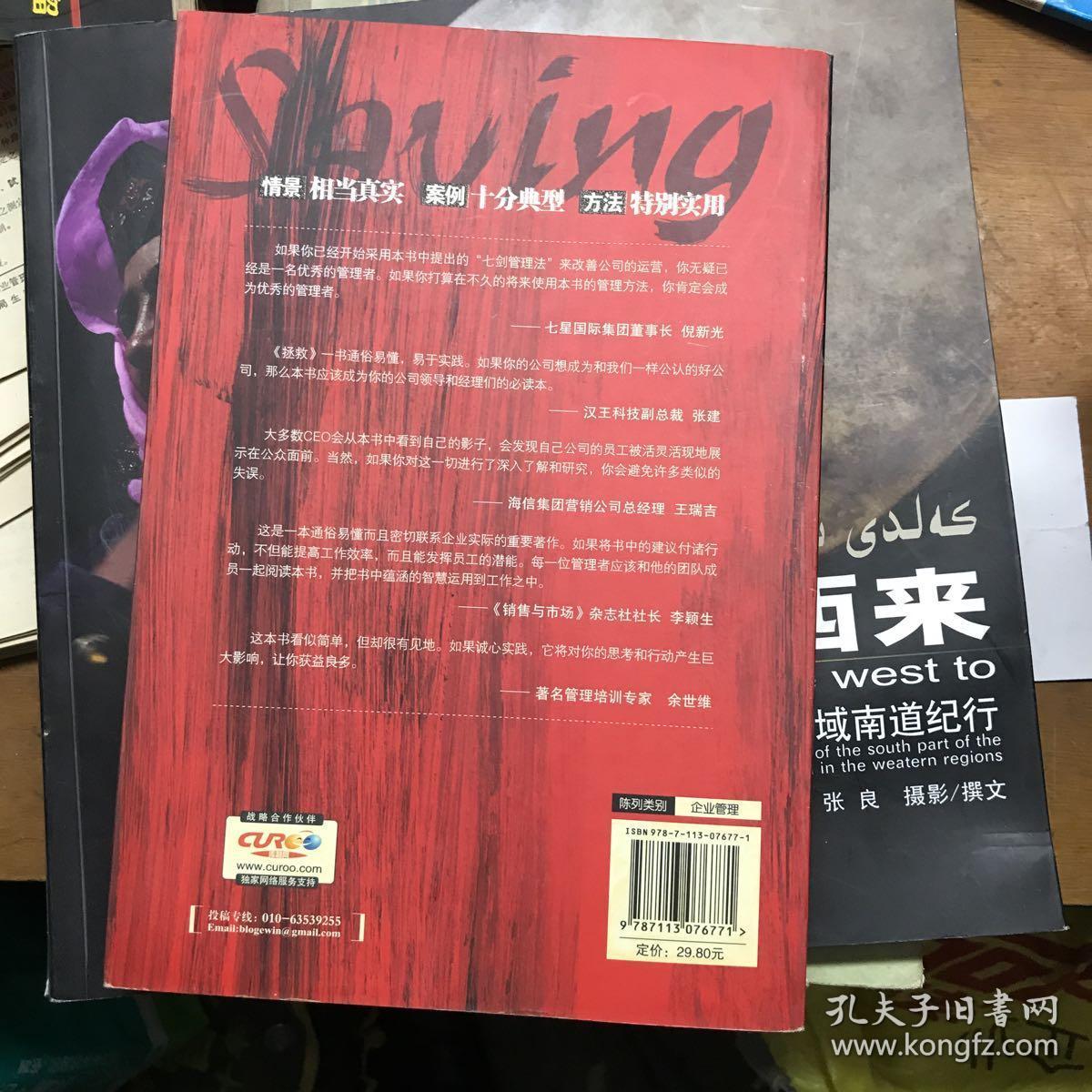 拯救：揭示企业起死回生、反败为胜的秘密