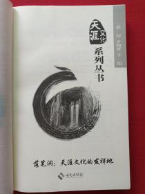 天涯文化系列丛书《落笔洞：天涯文化的发祥地、三亚南繁人、三亚历史的变迁、崖州民歌、红色天涯血色浪漫》共七册合售2013年1月1版1印（张萍、尹婕妤编写、海南出版社）