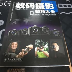 数码摄影技巧大全