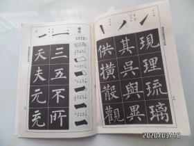 柳体玄秘塔标准习字帖(16开,详见图S)