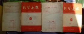 化学通报（1956年9.12期】2本