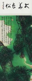 陈佩秋-太华古松169x68cm