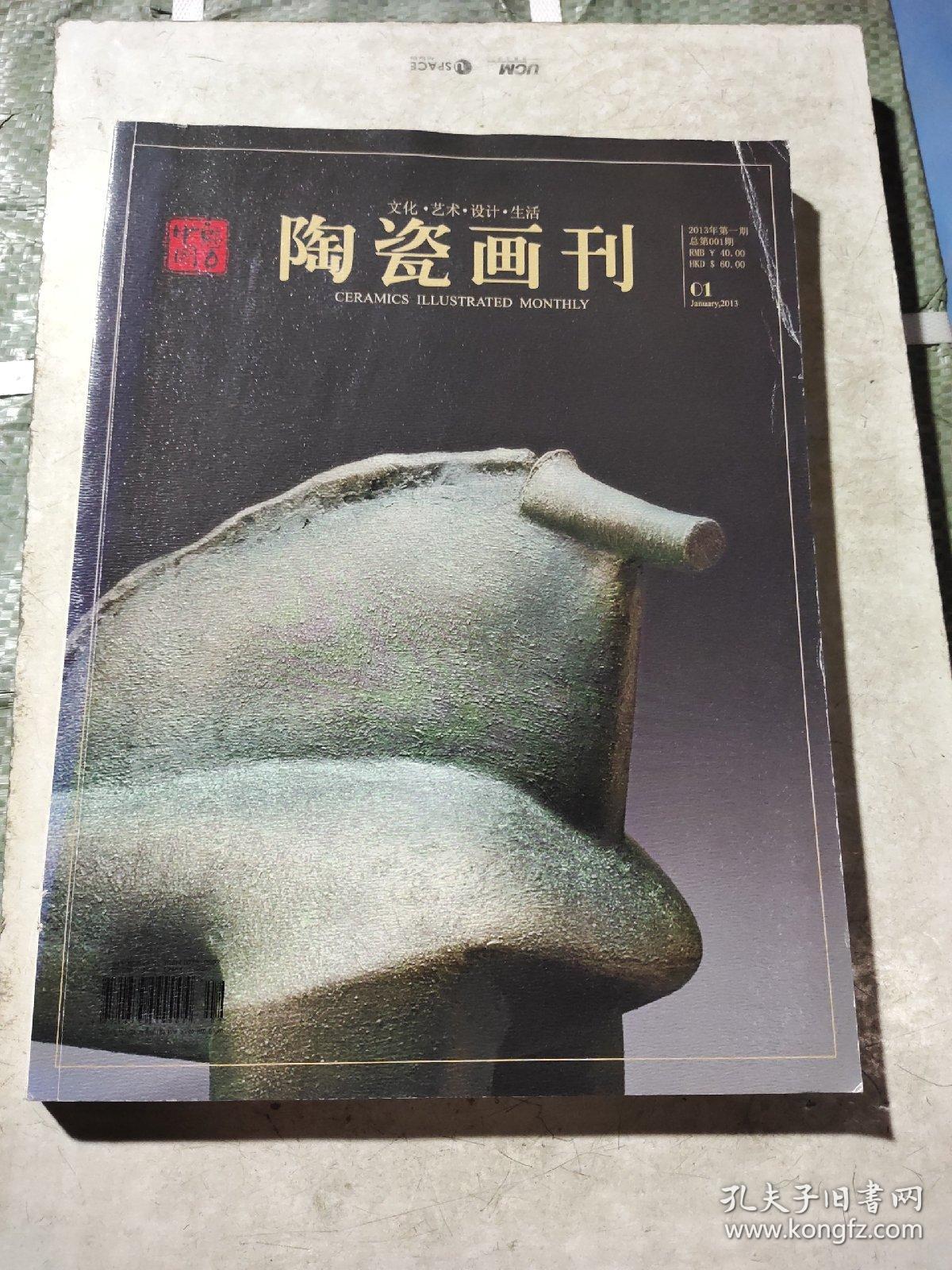 陶瓷画刊2003年第一期总第1期